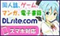 【週間ランキング】エロ同人ゲーム/寝取られ・NTR/CG漫画/アニメ